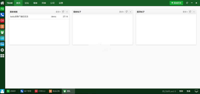 ZDOO全协同管理系统 企业版5.2-资源站