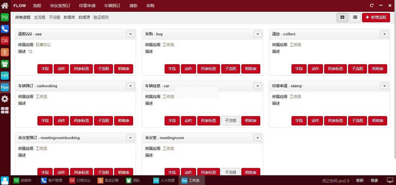 ZDOO全协同管理系统 企业版5.2-资源站