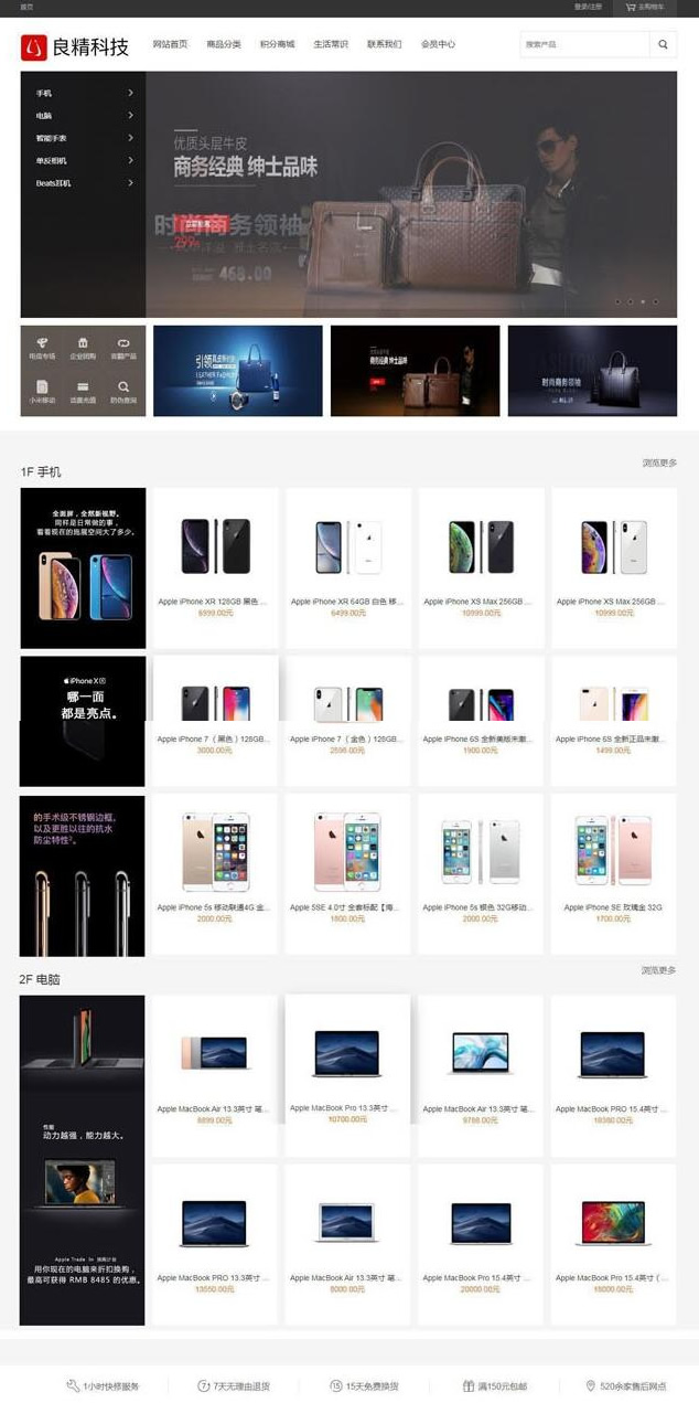 良精商城网店购物系统 v1.22-资源站