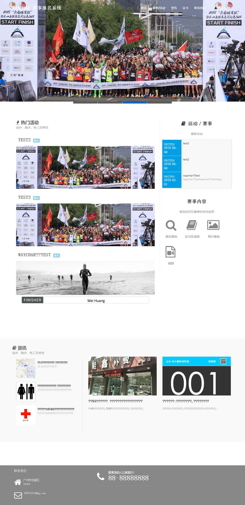 waychar公众号赛事报名系统 v0.3-资源站
