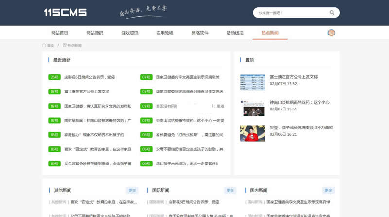 115cms综合内容管理系统 v2.2-资源站