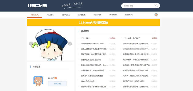 115cms综合内容管理系统 v2.2-资源站