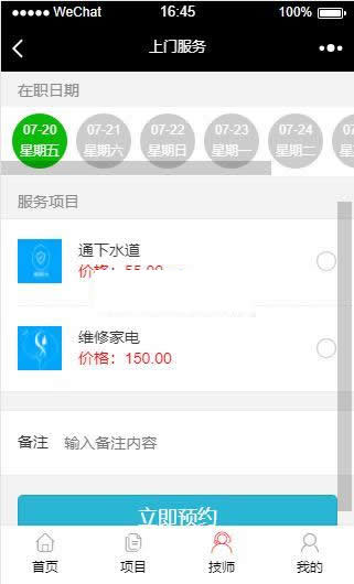 进云jys系统应用上门服务源码 v1.2-资源站 进云jys系统应用上门服务源码 v1.2-资源站