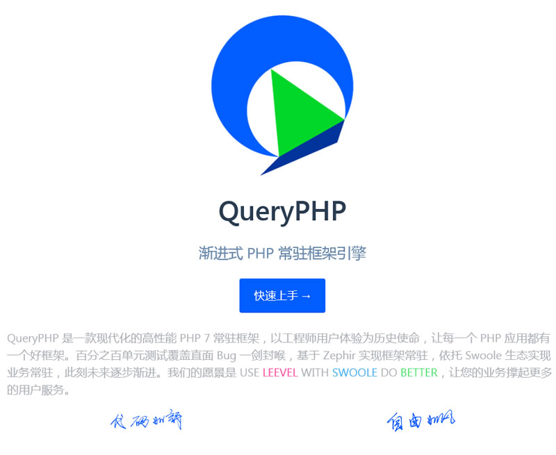 QueryPHP渐进式PHP常驻框架引擎 v1.0.3-资源站