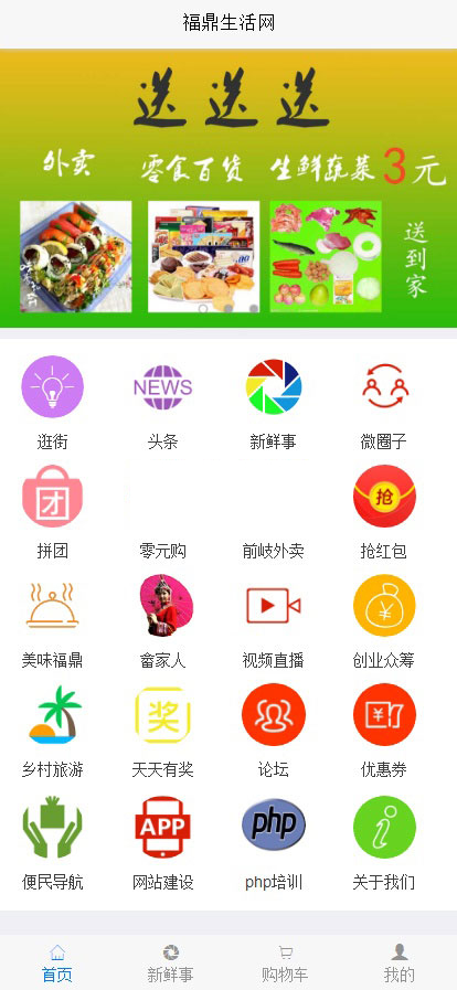 得推地方O2O综合门户系统 v6.0-资源站