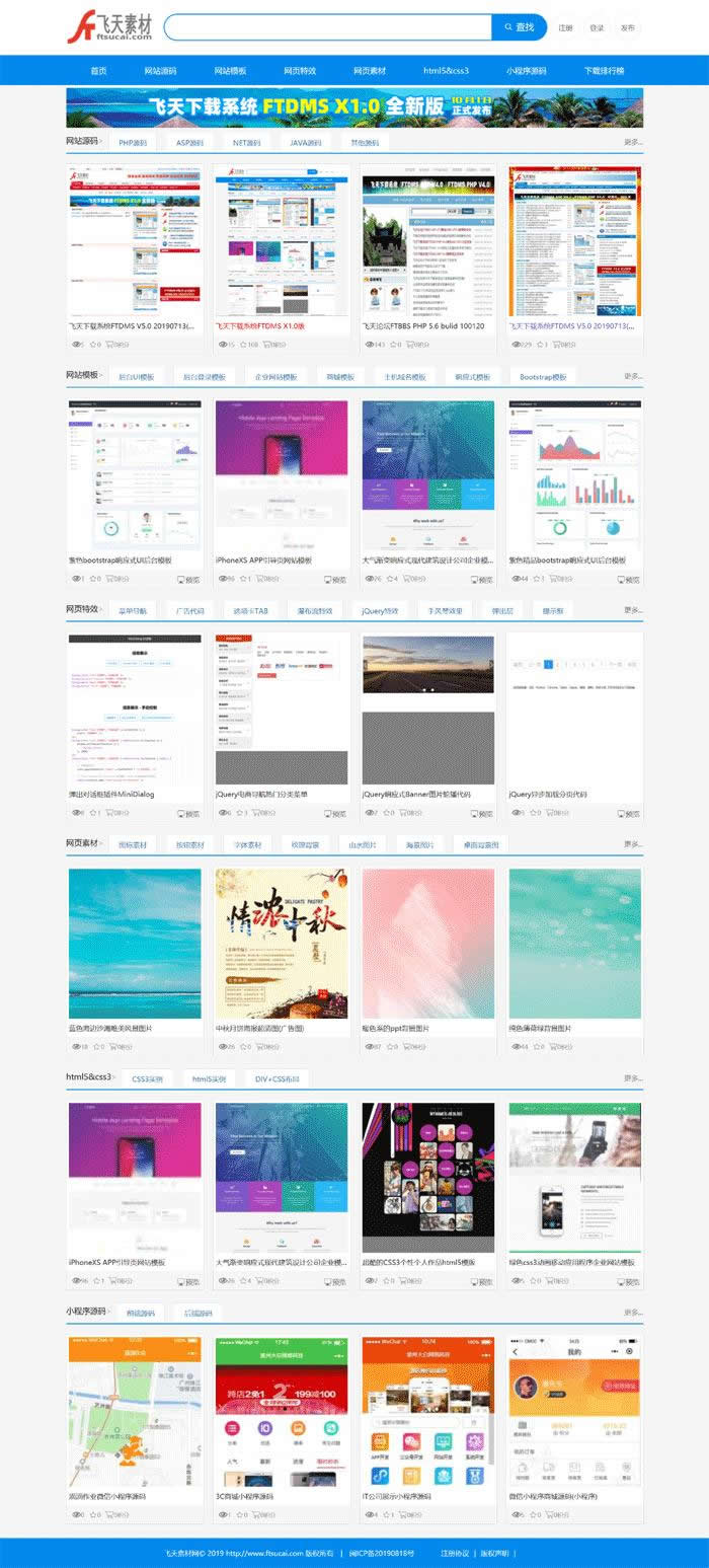 飞天下载系统FTDMS v3.0-资源站 飞天下载系统FTDMS v3.0-资源站