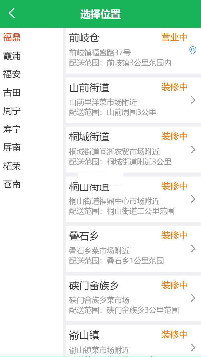 得推生鲜O2O连锁系统 v3.1-资源站