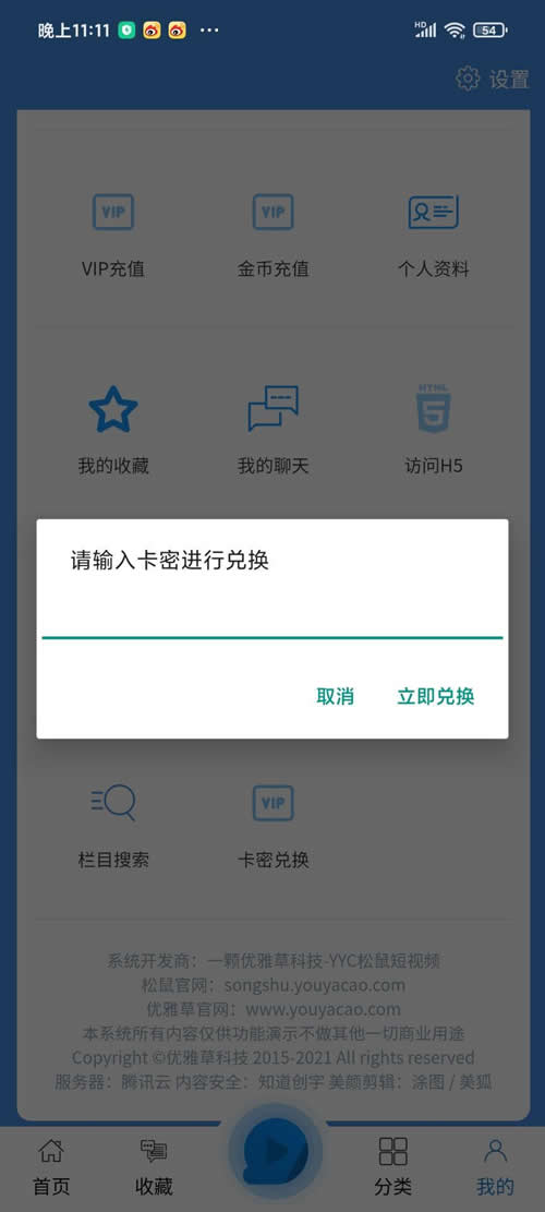 YYC松鼠短视频系统 v4.2.5-资源站