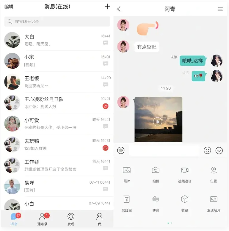 即时通讯APP源码/IM原生APP高仿微信/全源码无加密/带详细的部署文档-ww-资源站