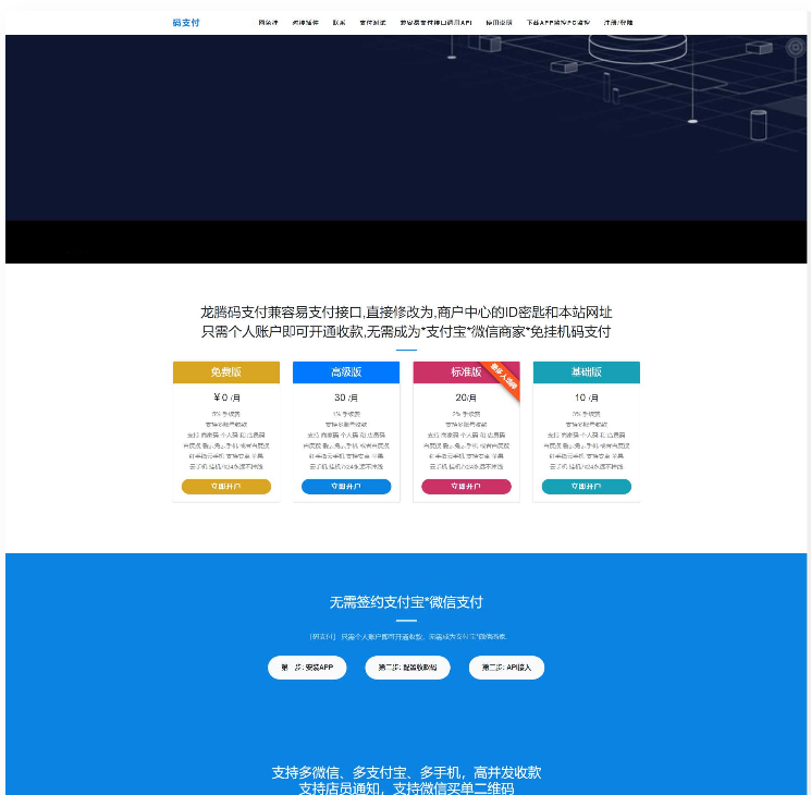 价值5000的三网免挂码支付系统-ss-资源站