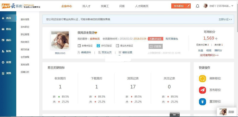 PHP云人才系统(phpyun)v6.0betabuild211022-ss-资源站