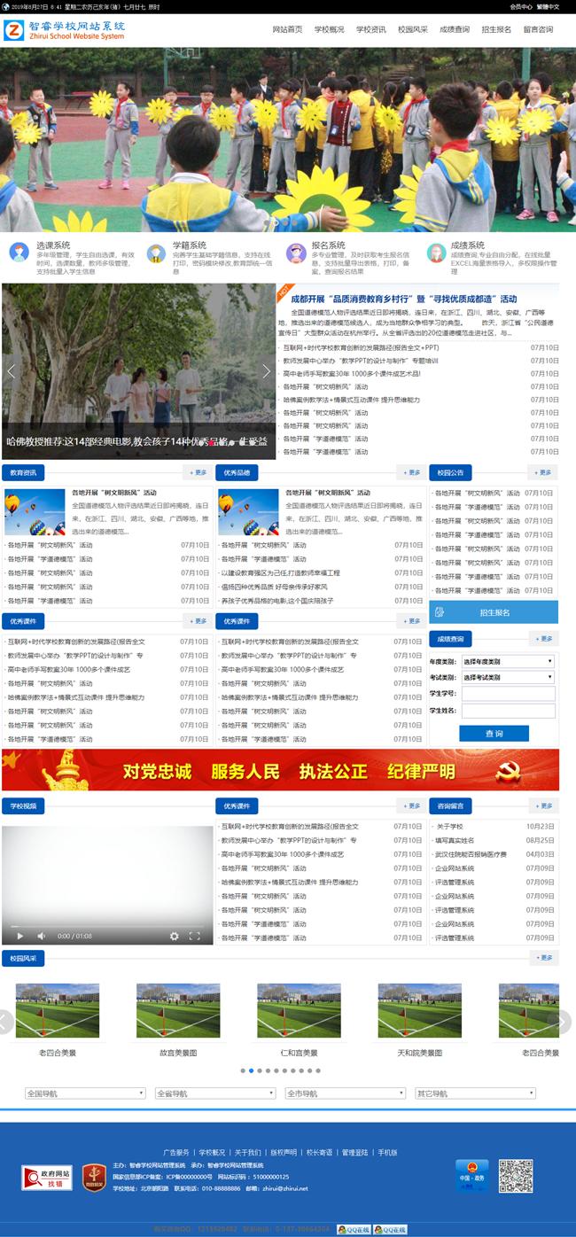 智睿学校网站管理系统v10.5.3-ss-资源站 智睿学校网站管理系统v10.5.3-ss-资源站