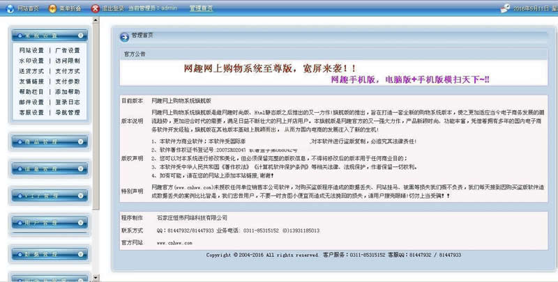 网趣网上购物系统旗舰版v15.4.5-ss-资源站 网趣网上购物系统旗舰版v15.4.5-ss-资源站