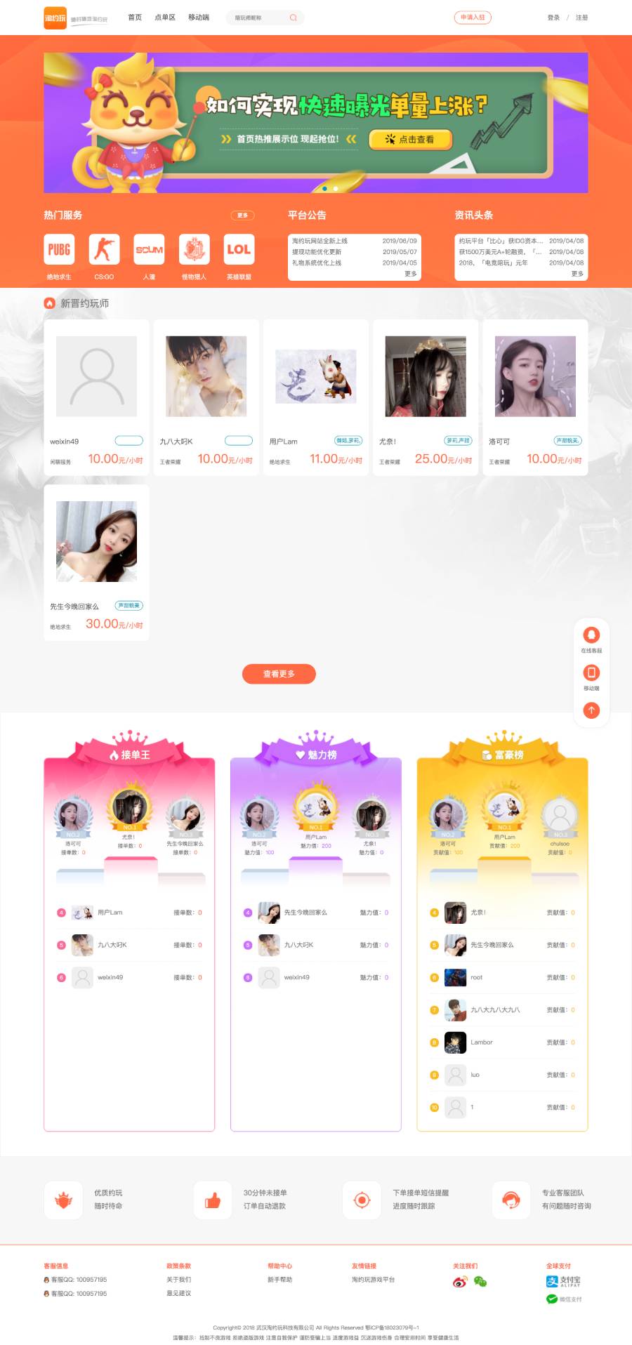 小姐姐男团游戏任务源码/网游主播任务威客平台源码/绝地吃鸡LOL在线下单/带手机端/声优线上游戏任务系统网站源码-ss-资源站