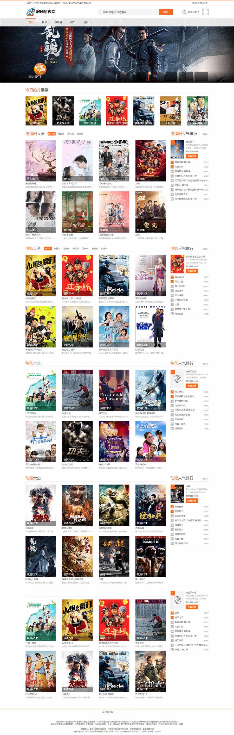 仿泡团影视网源码苹果cmsV8版本电脑端+影视模块-ss-资源站