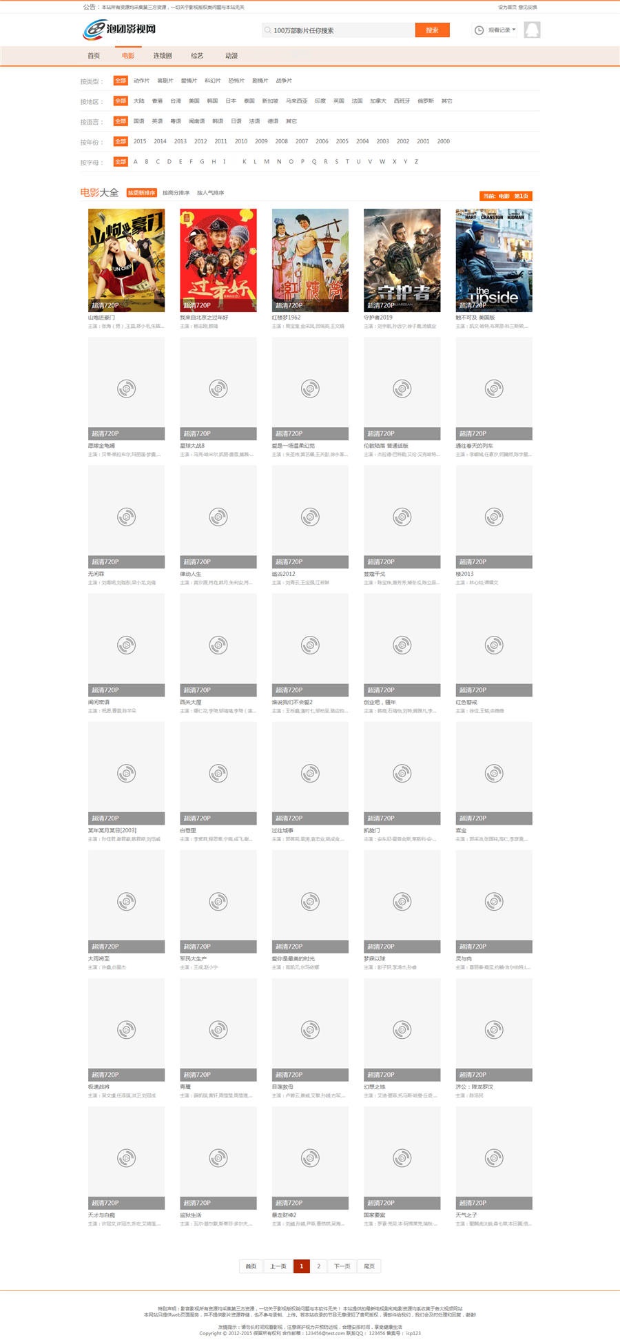 仿泡团影视网源码苹果cmsV8版本电脑端+影视模块-ss-资源站