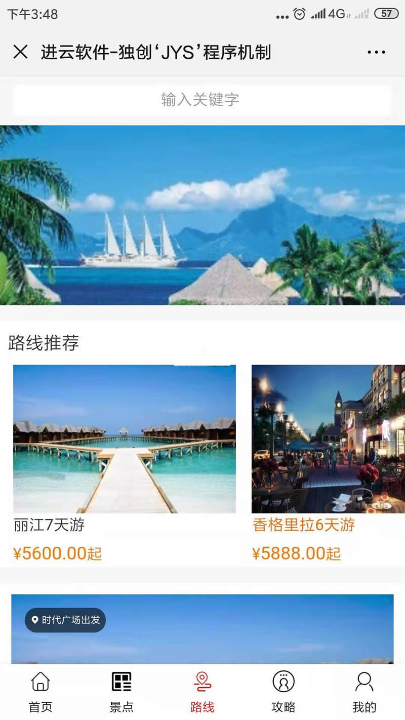 进云JYS系统应用旅游门户源码 v5.16-资源站 进云JYS系统应用旅游门户源码 v5.16-资源站
