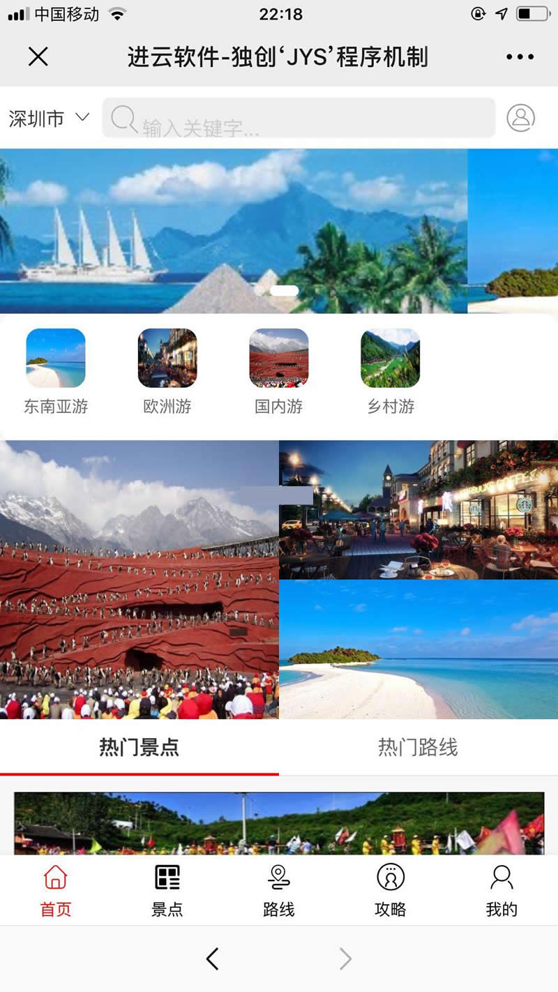 进云JYS系统应用旅游门户源码 v5.16-资源站 进云JYS系统应用旅游门户源码 v5.16-资源站