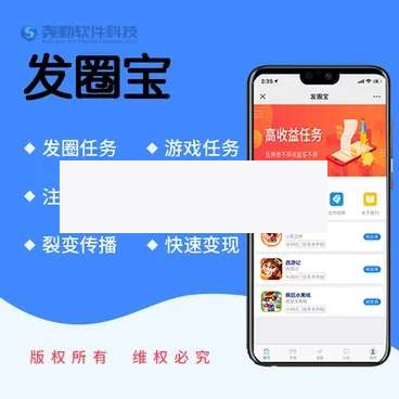 发圈宝v1.0.7任务平台- 发圈宝v1.0.7任务平台-