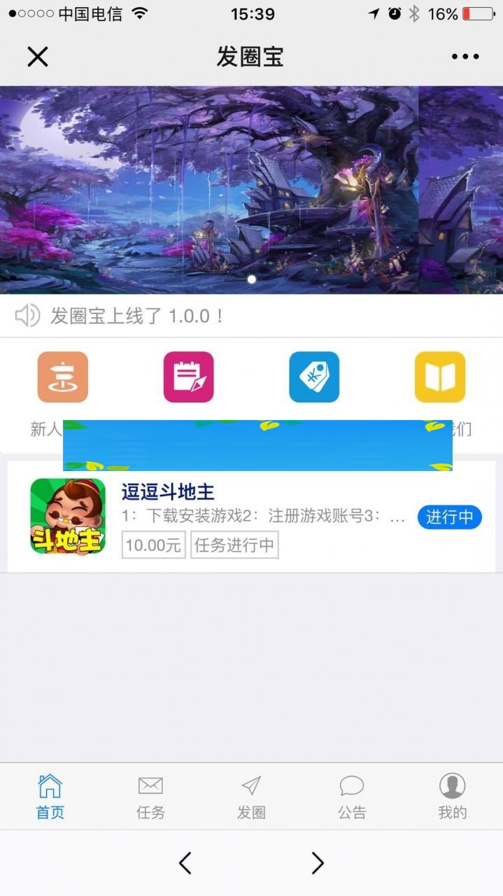 发圈宝v1.0.7- 发圈宝v1.0.7-