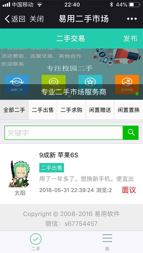 易用同城二手v1.0.6- 易用同城二手v1.0.6-