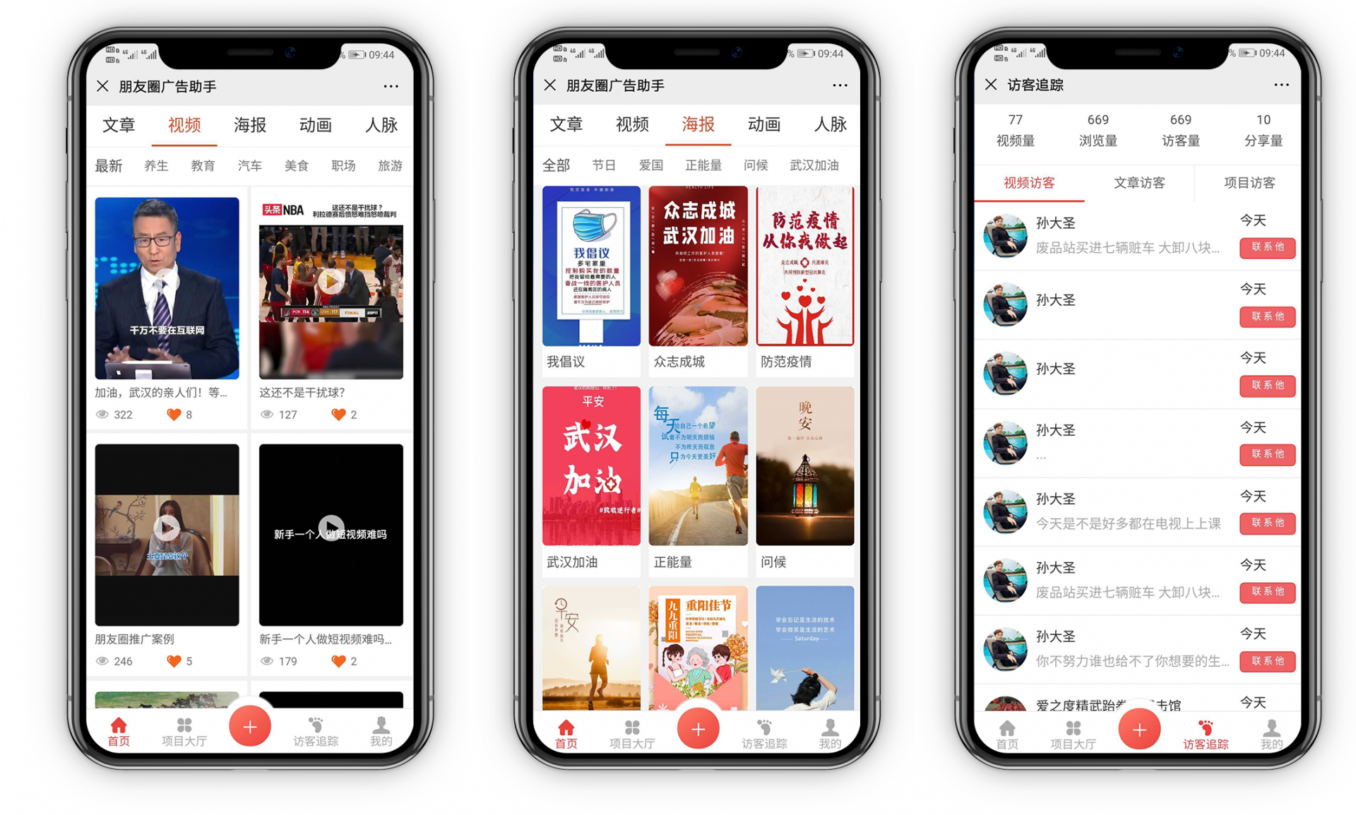 朋友圈广告助手V11.9.0-资源站 朋友圈广告助手V11.9.0-资源站