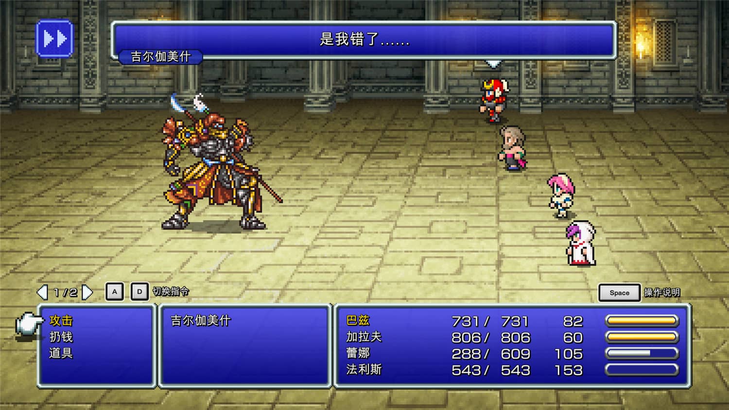 最终幻想5重制版/FINAL FANTASY V-资源站