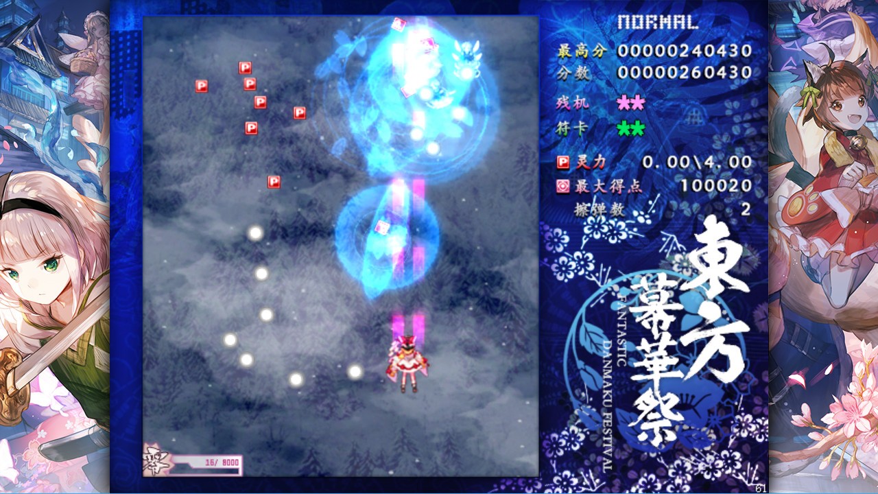 东方幕华祭 春雪篇/Touhou Fantastic Danmaku Festival Part II-资源站 东方幕华祭 春雪篇/Touhou Fantastic Danmaku Festival Part II-资源站