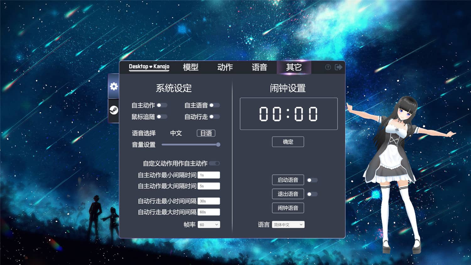 桌宠：伊尔薇娅/Desktop Kanojo-资源站