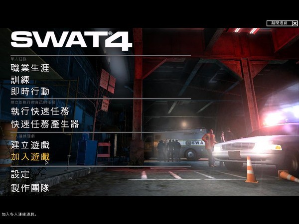 霹雳小组4/Swat 4-资源站