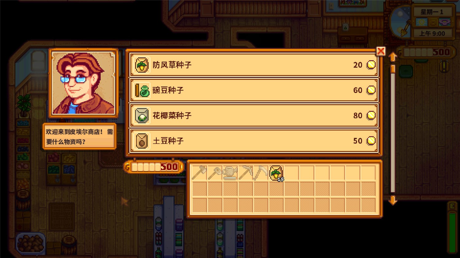 星露谷物语/Stardew Valley-资源站