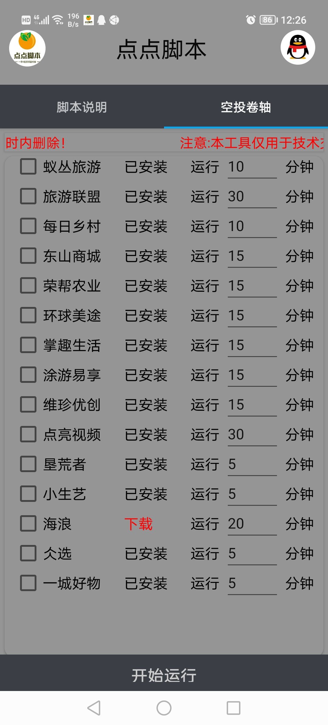 零撸卷轴全自动挂机项目，一天零撸10-20+-资源站