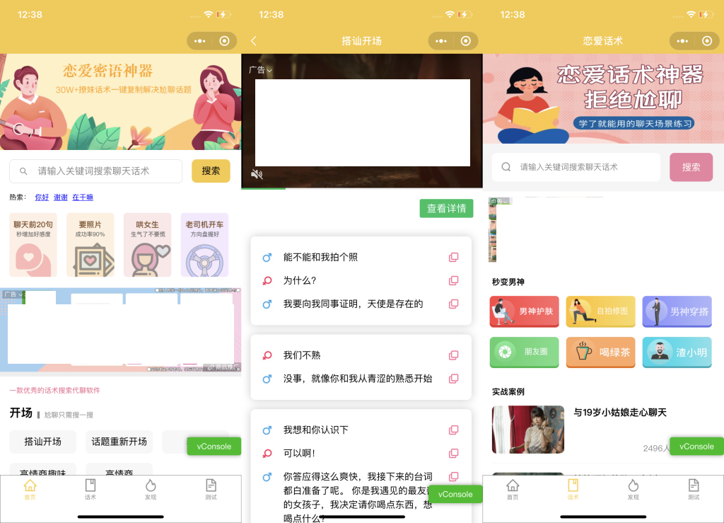 新手0基础搭建微信恋爱话术小程序，一单赚几百【视频教程+小程序源码】-资源站
