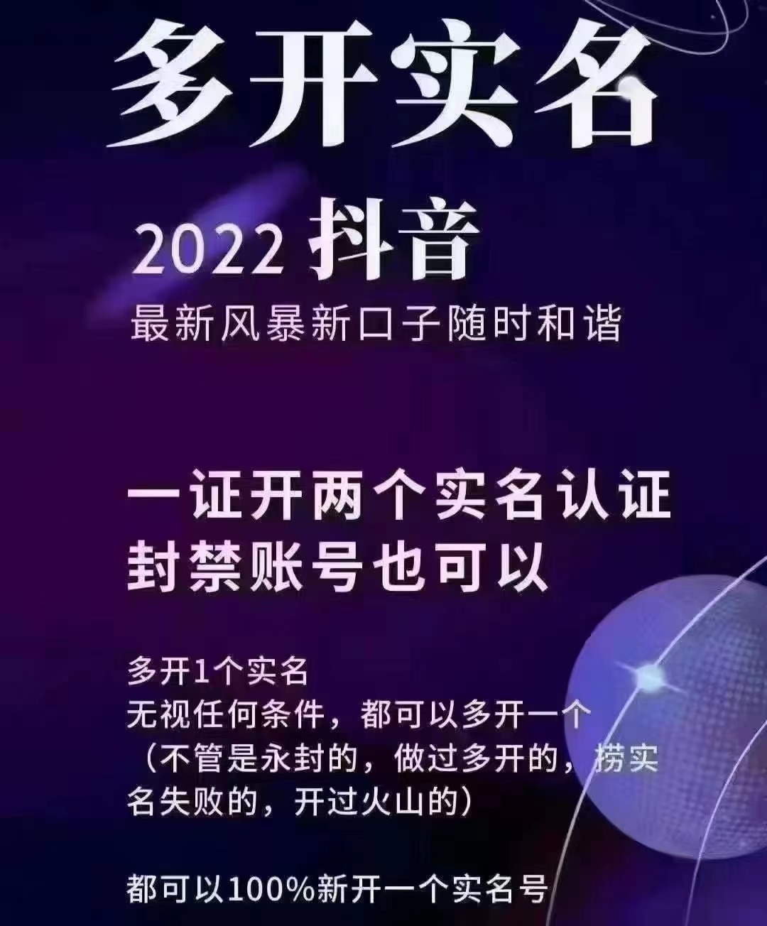 22年抖音最新风暴新口子：多开实名，一整开两个实名，封禁也行-资源站