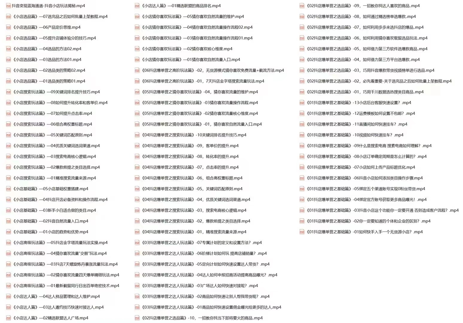 抖音小店爆单营：不直播、不拍短视频、日出1000单，暴力玩法（价值2980元）-资源站