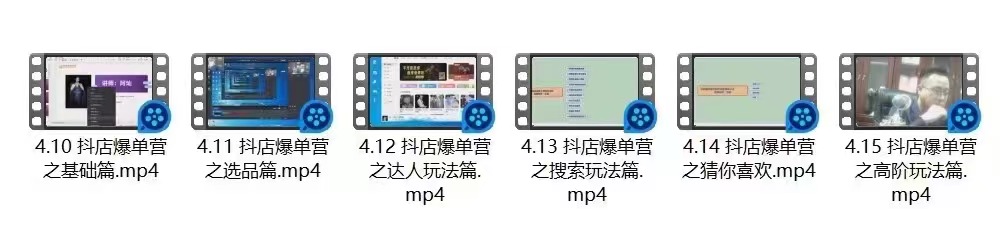 抖音小店爆单营：不直播、不拍短视频、日出1000单，暴力玩法（价值2980元）-资源站
