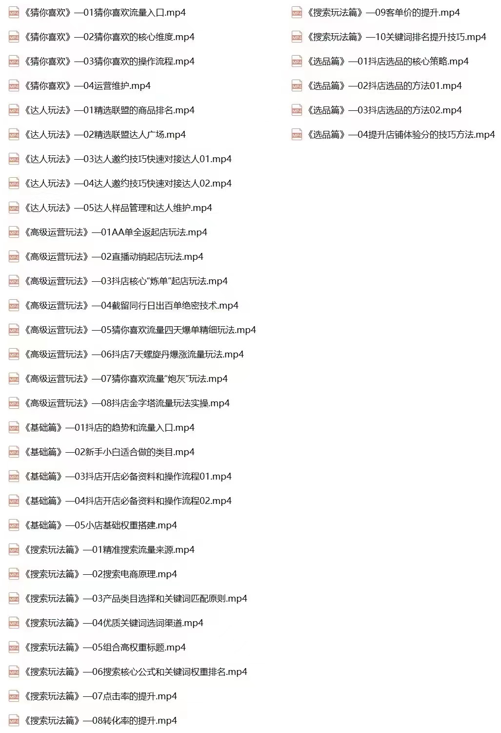 抖音小店爆单营：不直播、不拍短视频、日出1000单，暴力玩法（价值2980元）-资源站