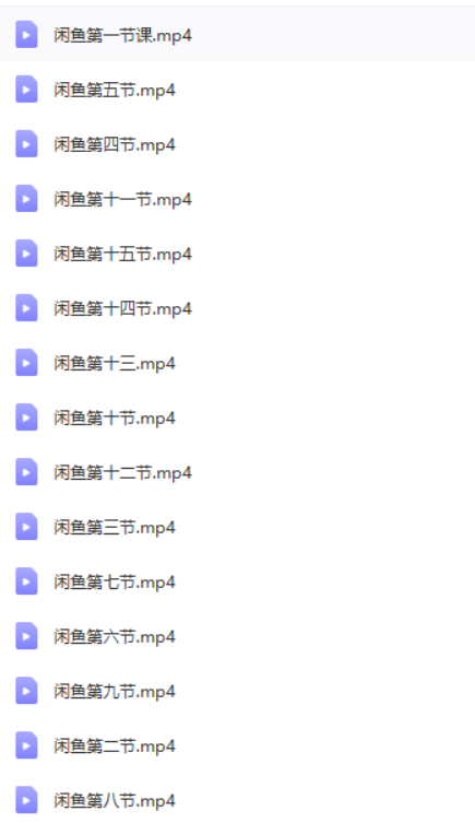 闲鱼0成本无货源正规项目，无需引流1-3天见效果，日入500-5000（价值6980）-资源站