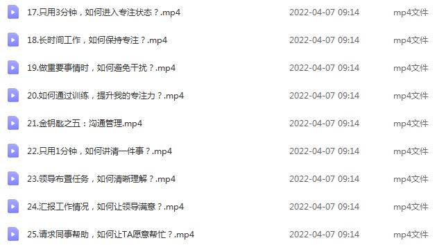 《时间管理的5把金钥匙》提升你的时间和生活掌控力 做高效能人士-资源站