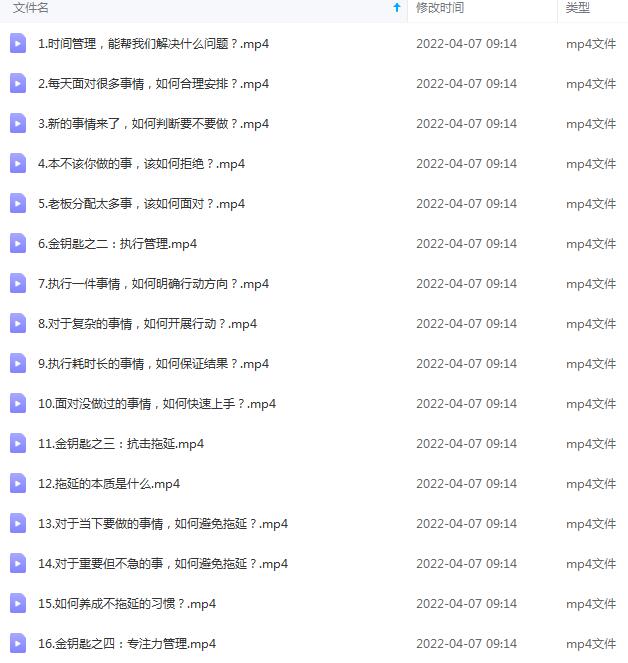 《时间管理的5把金钥匙》提升你的时间和生活掌控力 做高效能人士-资源站