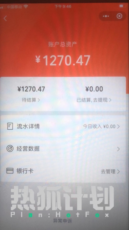 热狐计划视频号挂机带货2.0，不露脸日出百单！-资源站