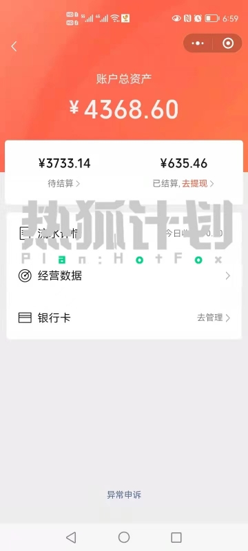 热狐计划视频号挂机带货2.0，不露脸日出百单！-资源站