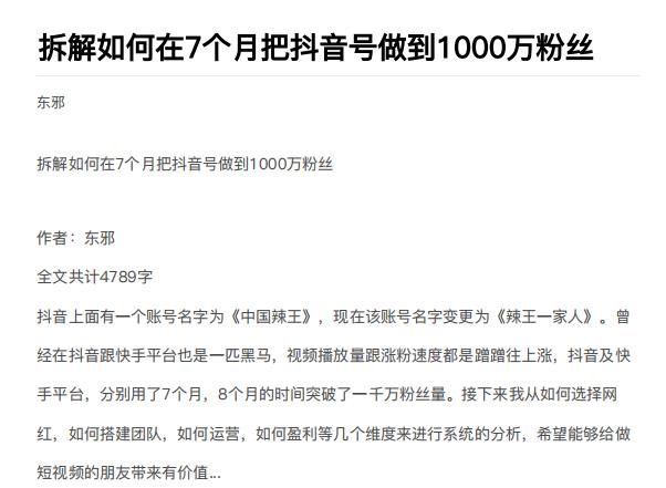 从开始到盈利一步一步拆解如何在7个月把抖音号粉丝做到1000万-资源站
