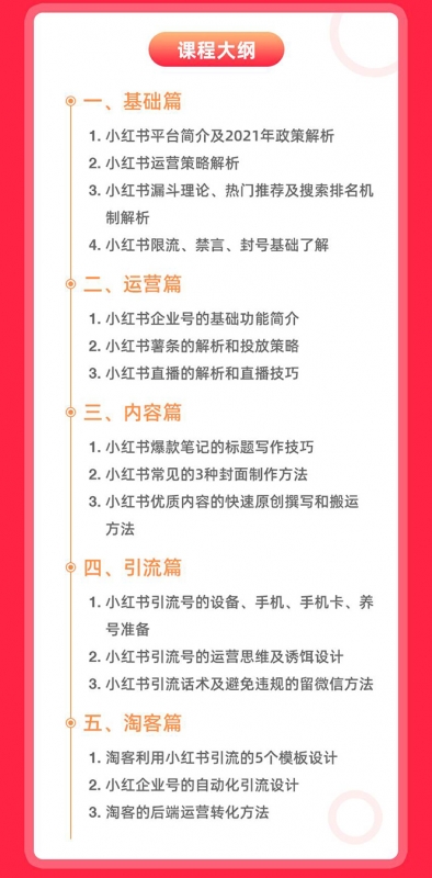 小红书引流与变现：从0-1手把手带你快速掌握小红书涨粉核心玩法进行变现-资源站