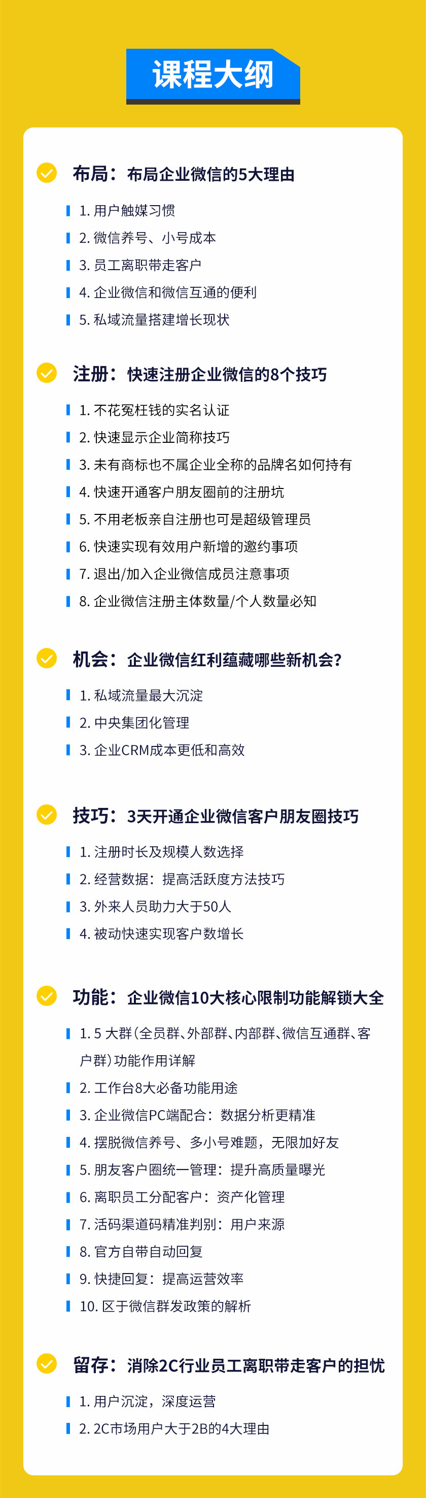 企业微信3.0，私域流量增长实战直播课：洞悉企业微信3.0新红利-资源站