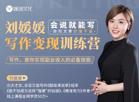 会写作才能变现,让你的文字变成黄金-资源站 会写作才能变现,让你的文字变成黄金-资源站