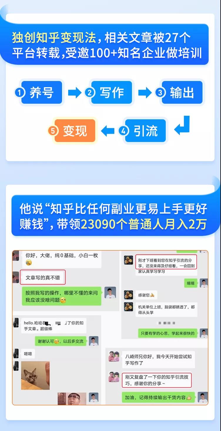 知乎赚钱实战营，0门槛，每天1小时 在家每月躺赚10W+（完整版19节视频课）-资源站