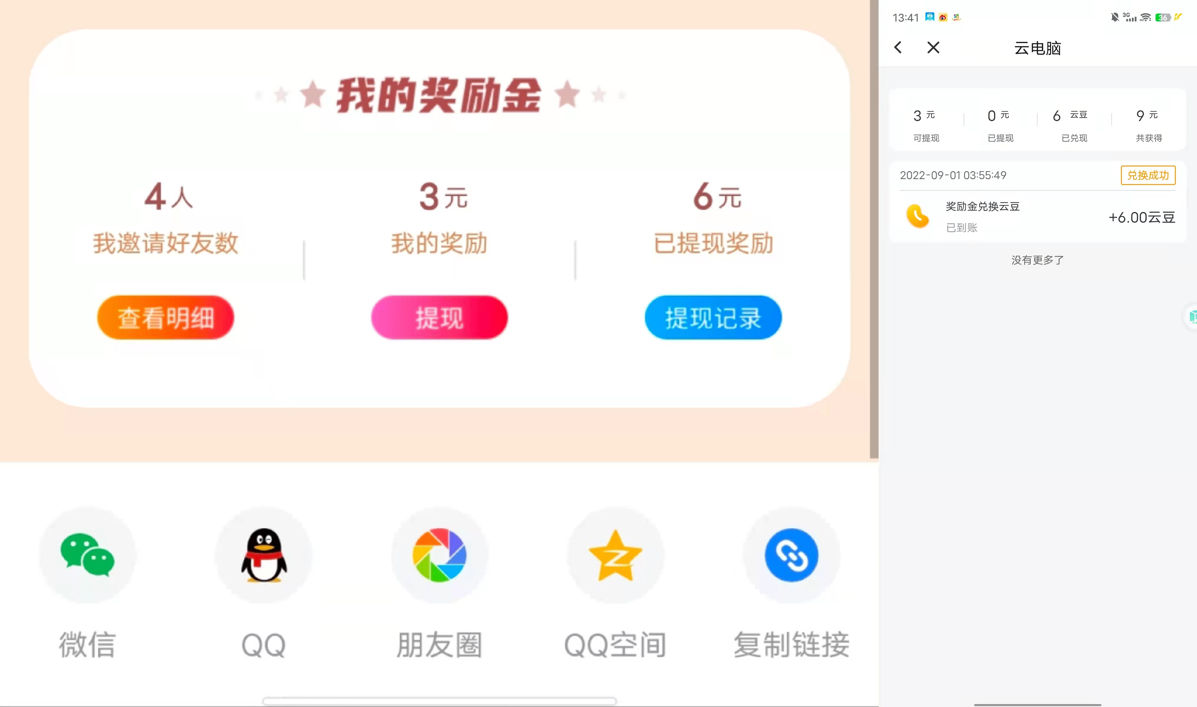 最新云电脑平台拉新撸3元项目，10分钟账号，可批量操作【详细视频教程】-资源站