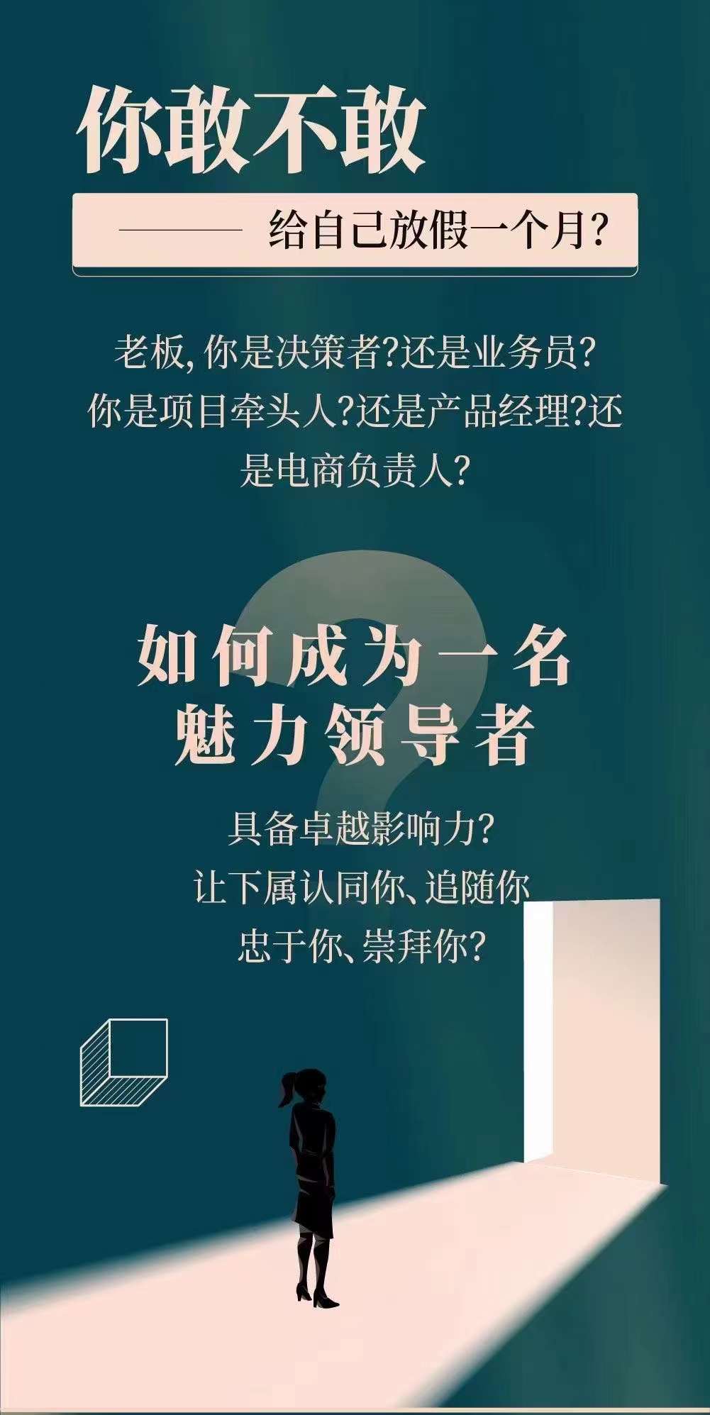 新商业时代·魅力领导成长大课：如何成为一名魅力领导者（26节课时）-资源站