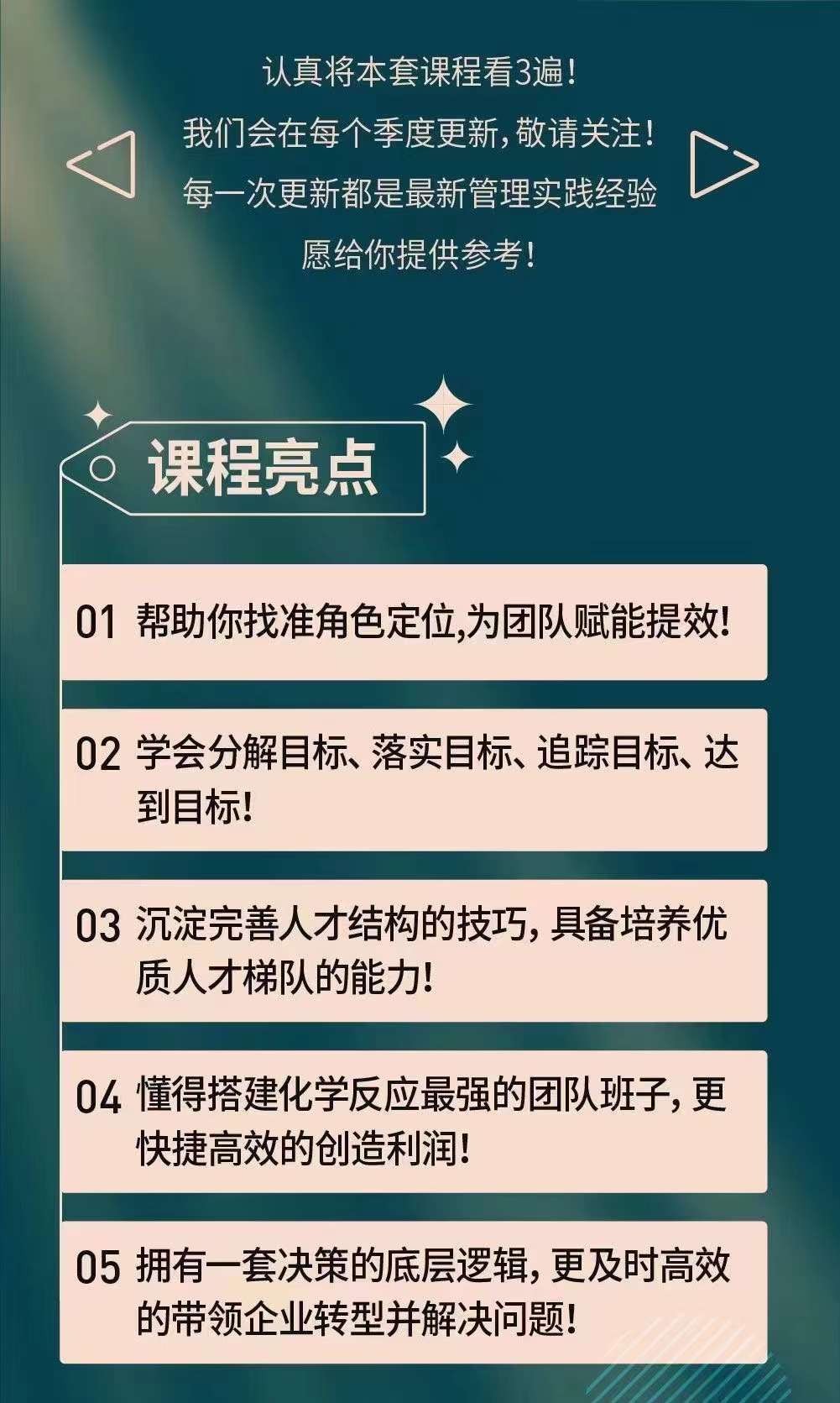 新商业时代·魅力领导成长大课：如何成为一名魅力领导者（26节课时）-资源站